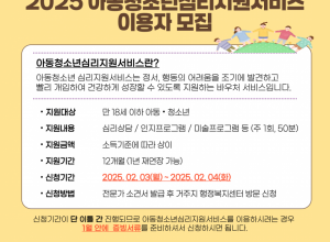 광주광역시 아동·청소년 심리지원 서비스 바우처  안내