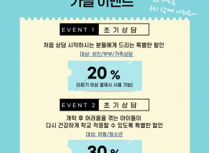 가을 이벤트