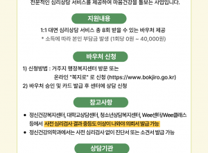 '정신건강 심리상담 바우처 사업' 서비스 안내